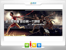 元氏361度——腾讯大运会梦想传递